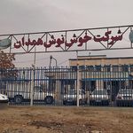 شرکت خوش نوش همدان