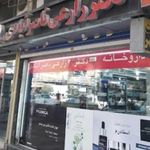 داروخانه دکتر زارعی ناصرآبادی
