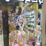 فروشگاه اسباب بازی قصرشادی
