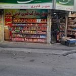 سوپر مارکت قنبری