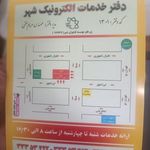 دفتر خدمات الکترونیک شهر