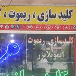 کلید سازی دنیای کلید