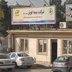 بيمه كوثر