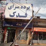 تولیدی مبل مهران