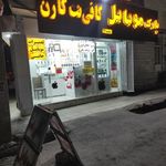 پارک موبایل