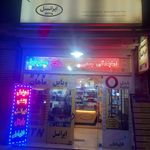ابوشهاب