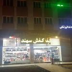 مجتمع تجاری و خدماتی پارمیس