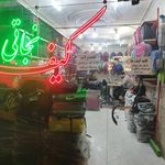 فروشگاه رضا فضائلی