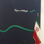 بیمه سینا شعبه دزفول