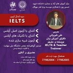 مرکز تخصصی آیلتس و TESOL