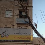 آموزشگاه ایران مهر