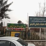مدیریت جهاد کشاورزی
