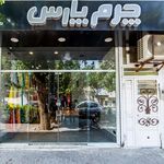 چرم طاهری