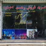 املاک سعید
