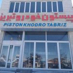 پیستون خودرو تبریز