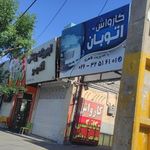 کارواش اتوبان