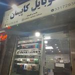 فروشگاه موبایل