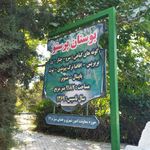 بوستان آوا