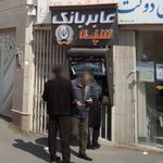 خودپرداز بانک سپه