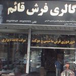 گالری فرش قایم