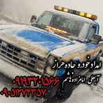 امداد خودرو آبعلی