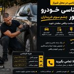 خدمات تخصصی کارشناسی رنگ وفنی خودرو سیار