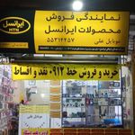 موبایل علی نمایندگی رسمی ایرانسل و رایتل