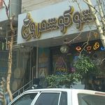 شیرینی و آجیل ویولت