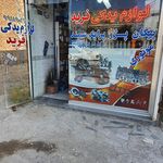 لوازم یدکی سید اسحقی