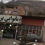 نان سنتی