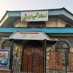 زورخانه شهیدان