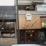 مبل  فروشی گارنت