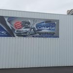تعمیرگاه گلشن راز