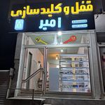 کلیدسازی مجید