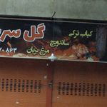 گل سرخ