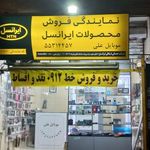 موبایل علی نمایندگی رسمی ایرانسل و رایتل