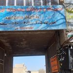 تعمیرگاه مکانیکی معروفی