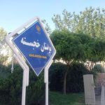 بوستان یاسمن