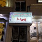 دفتر پیشخوان حاتمی