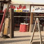 فرش جلالی