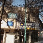 بانک کار آفرین شعبه پل رومی