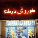 هایپر ریچ مارکت