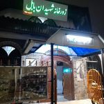زورخانه شهیدان