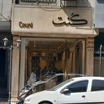 فروشگاه پرده کنت