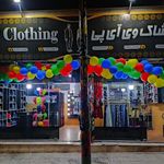 پوشاک وی آی پی