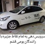 تاکسی شهروند قشم