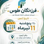 دبیرستان غیر دولتی دوره دوم فرزانگان طوس