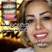 دندانپزشکی لبخند( بیمه نداریم)