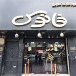 سفره خانه سنتی فانوس