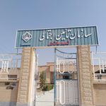 آموزش و پرورش باوی